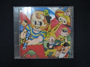 1129＃中古CD 色以下/パール兄弟