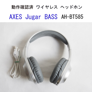 動作確認済 AXES Jugar BASS AH-BT585 シルバー ワイヤレス ヘッドホン ケーブル付 ブルートゥース アクセス #4086