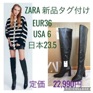 新品　ZARA　本レーザーロングブーツ　 オーバニーハイブーツ ブラック　黒　36 23 23.5