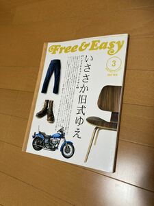 free&easy 2009年3月　古着　ビンテージ　vintage