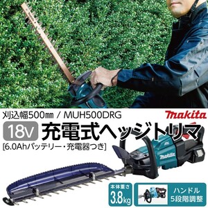 マキタ 充電式 ヘッジトリマ 18V MUH600DRG エンジン22?クラスと同等 両刃 600mm 偏角拝み刃仕様 バリカン 3.9kg バッテリー・充電器付属