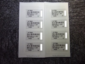 神戸電鉄 株主優待乗車証8枚 (2025年5月末まで) 【送料込】