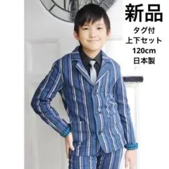 新品 フォーマル 入学式 スーツ 男の子 120 子供服 フォーマルスーツ 男児