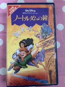 ビデオテープ1040★812中古 VHS★アニメ　ノートルダムの鐘　日本語吹替版　ディズニー