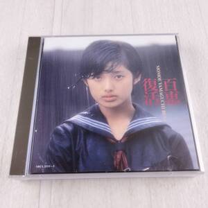 1MC3 CD 山口百恵 百恵復活 