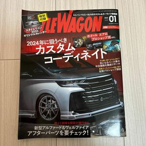 ★STYLE WAGON スタイルワゴン 2024年に狙うべき カスタムコーディネイト 2024/1月