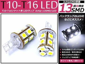 メール便送料無料 オデッセー RB3/RB4 T10/T16 白 SMD バックランプ用 6000k