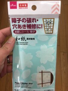 障子修繕シール