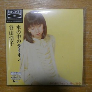 4542519006105;【Blu-specCD】谷山浩子 / 水の中のライオン(紙ジャケット仕様)　YCCW-10138