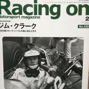 送無料 Racing On 435 ジム・クラーク 3冊まで同梱値引 三栄書房 レーシングオン