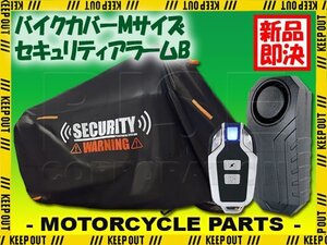 セキュリティアラーム 車体カバー セット 簡単取付 ブラック 厚手 盗難防止 原付 カエポ CRF110F NSR80 ニノマ Mサイズ 中型