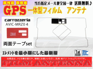 送料無料 両面テープ付き ナビ載せ替え、地デジ 補修 即決価格 新品 汎用　カロッツェリア　両面テープDG9MO1A-AVIC-MRZ04