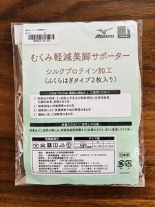 未使用　ミズノ　むくみ軽減美脚サポーター　シルクプロテイン加工　杢ベージュ　L