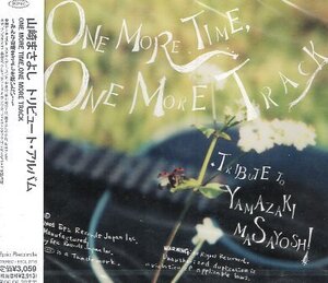 ■ 山崎まさよし トリビュート・アルバム [ ONE MORE TIME, ONE MORE TRACK ] 新品 未開封 オムニバス CD 即決 送料サービス ♪