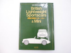 D3L CAR GRAPHIC選集/英国の軽量スポーツカー＆ミニ ミニ1000HL ミニクーパー オースティンヒーレー 65