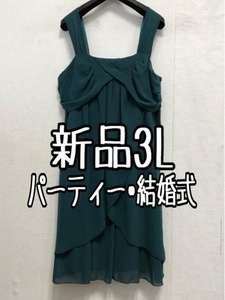 新品☆3Lグリーン系♪シフォン素材♪ワンピースドレス♪パーティ結婚式☆a320