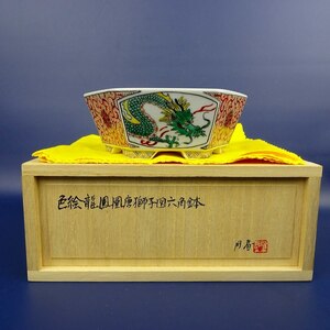 盆栽鉢 月香 小型 長辺 約13cm 六角鉢 色絵 龍 鳳凰 唐獅子 共布 共箱 観賞用 現品 新品