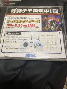 希少　ファイティングバイパーズ　店頭デモ体験版　DEMO 非売品　販促　即売