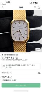 ロレックス cellini Rolex 18k 750 ref4336