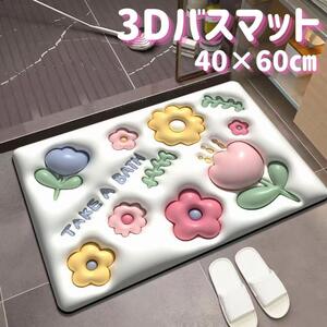 3D バスマット 珪藻土 立体的 60×40 吸水 軽量 洗える 速乾 花柄