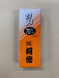 未使用＃712■【河怡】河よし　替刃式かんな 鉋 替刃　70ｍｍ　（10枚入り）　　　　（かわよし　カワヨシ）