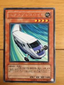 遊戯王カード　エクスプレスロイド　レア