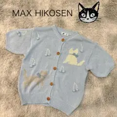 美品◇MAX HIKOSEN 半袖 ニット カーディガン 猫　飛行船