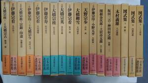 日本将棋大系（全15巻・別巻1-3）全18巻セット　　　 Ybook-2358