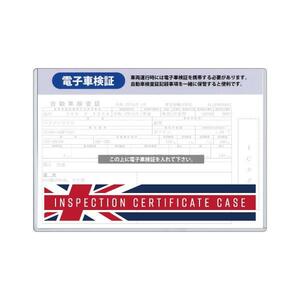 【Spiral】電子車検証ケース イギリス/UK タイプA ハードケース 1枚入り 新品/MINI/ジャガー/ロールスロイス/ベントレー/ローバー/