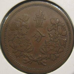 (C-464)　満州　1分銅貨 1935年