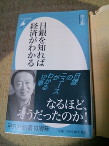 古本 日銀を知れば経済がわかる