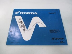 タクト パーツリスト 2版 ホンダ 正規 中古 バイク 整備書 SZ50 AF51-100 TACT WT 車検 パーツカタログ 整備書