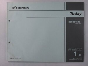 トゥデイ パーツリスト 1版 ホンダ 正規 中古 バイク 整備書 AF61 NVS501SH2 AFG1-100 車検 パーツカタログ 整備書