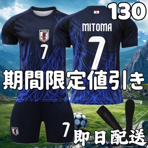 サッカー ユニフォーム 日本代表ホーム 三苫薫 子供 キッズ 130cm