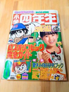 B1 小学館 小学4年生 1984年 8月号 【水着】河合奈保子 石川秀美 原真祐美 ロスオリンピック完全ガイド キン肉マン / ウルトラマン物語