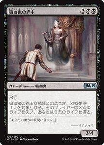 MTG マジック：ザ・ギャザリング 吸血鬼の君主 アンコモン 基本セット2019 M19-125 日本語版 クリーチャー 黒