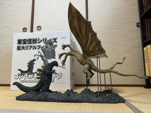 ☆ 希少品 ゴジラ対キングギドラ 三大怪獣地球最大の決戦 完成品 箱付き ユニファイブ製 東宝怪獣シリーズ 巨大リアルフィギュア ☆　