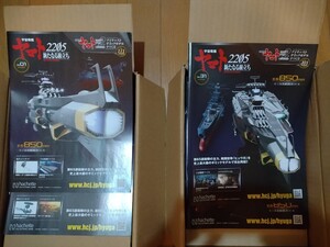 アシェット1/350 宇宙戦艦ヤマト22:02 2205ヒュウガ171〜201号　バインダーバインダー2セット(4冊)