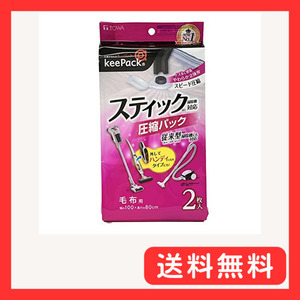 東和産業 布団圧縮袋 スティック掃除機対応 毛布用 圧縮袋 2枚入 100×80cm 毛布 ふとんが入れやすい ふつうの