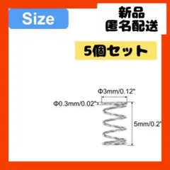 【即購入可】スプリング　バネ　ワイヤー　ステンレス　電機　家電　シルバー　圧縮