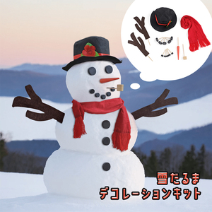 雪だるま デコレーションキット