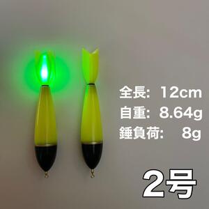 昼夜兼用　電気ウキ　2号 棒ウキ　黄色　イエロー　LED 　ウキトップ タイプA対応　　堤防釣り　磯釣り　夜釣り　イカ釣り