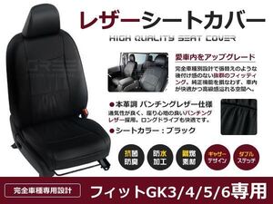 PVC レザー シートカバー フィット Fit GK3 GK4 GK5 GK6 H25/9～R2/1 5人乗り用 ブラック パンチング フルセット 内装