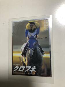 競馬JRAヒーロー列伝名馬クロフネ武豊ミニステッカー未使用非売品