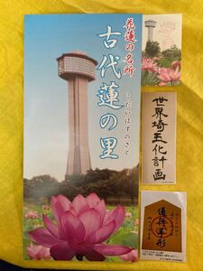 「翔んで埼玉」Ⅱ 行田タワー(古代蓮の里展望台)リーフレット、入管券(使用済み)、シール2枚