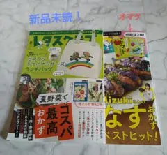 未読！レタスクラブ8月号(別添①、②はつきません)＆7月号オマケ