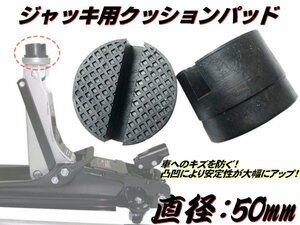 ジャッキ 2トン フロア クッション ゴム ジャッキアップ リフト アタッチメント 保護 ラバー パッド ブロック 自動車 整備 工具 傷防止 B