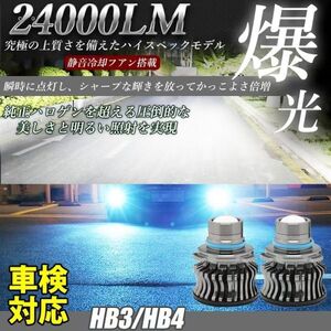 LED フォグランプ 24000LM ホワイト アイスブルー 2色切替 HB3/HB4 車検対応 アルファード ヴェルファイア プリウス LF-086