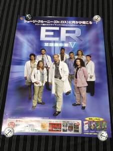 ER 緊急救命室Ⅴ　ポスター　 当時物 　ジョージ・クルーニー　アンソニー・エドワーズ　新品未使用