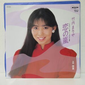 和モノ EP/美盤/竹内まりや = MARIYA TAKEUCHI - 恋の嵐/B-12436